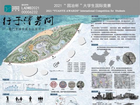 行于泽芳间——厦门市泽芳滨水公园设计