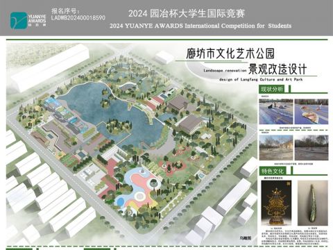 廊坊市文化艺术公园景观改造设计