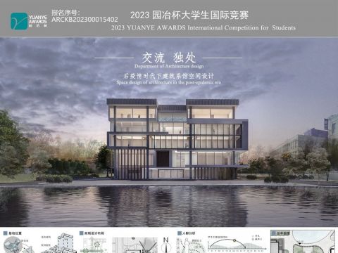 交流独处 -- 后疫情时代下的建筑系馆空间设计