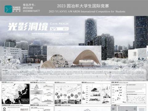 光影洞境——可持续发展理念下的非正式共享学习社区