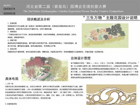 “三生万物”主题花园设计