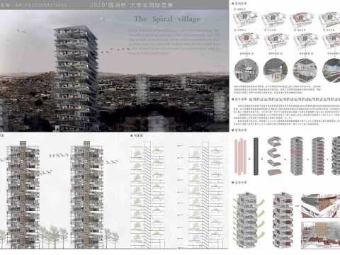 垂直村落—高层建筑概念设计