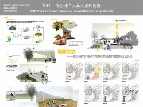 能源自立——德昌县安宁河谷风电景观及周边聚落景观规划设计