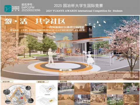 激·活 共享社区——西苑新寓社区休憩空间改造