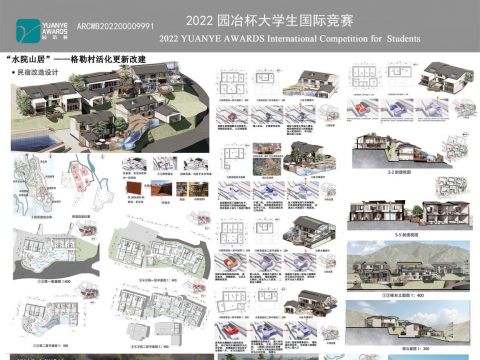 水院山舍——格勒村活化更新改建