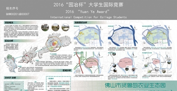 佛山市贤鲁岛农业生态园概念规划设计