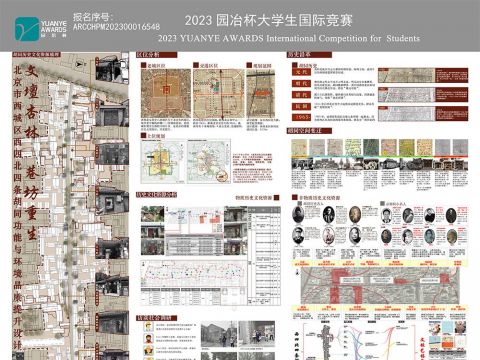 文坛杏林·巷坊重生——北京市西城区西四北四条胡同功能与环境品质提升设计