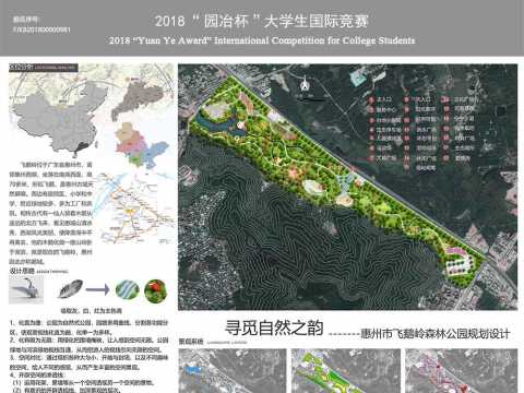 寻觅自然之韵------惠州市飞鹅岭森林公园规划设计