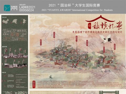 移帧忆画——电影语境下的平潭南北街历史街区改造与设计