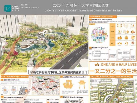 一又二分之一的生活——积极老龄化视角下的社区公共空间微更新设计