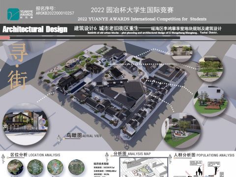 城市老旧街区重生-寻街