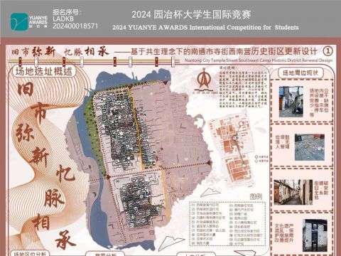 旧市弥新，忆脉相承——基于共生理念下的南通寺街西南营历史街区更新设计