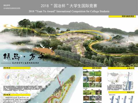 绿岛·方舟——长沙傅家洲公园景观规划设计