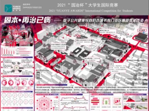 固本-再治已病——基于公共健康导向的古城书院门街区景观优化改造