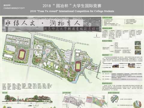 水绿人文·润物育人——闽南师范大学校园景观改造设计