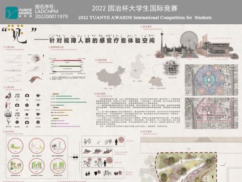 见——针对视障人群的感官疗愈体验空间