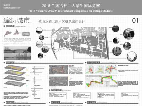 佛山水道北岸片区概念城市设计