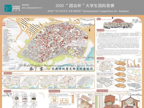 痂？家——崇武古城历史街区改造设计