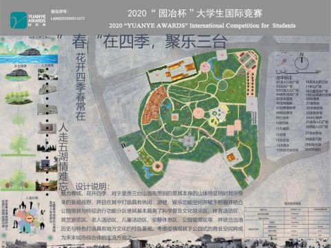 “春”在四季，聚乐三台