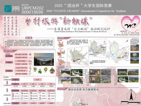 玉溪盘龙村“云上桃园”旅游规划设计