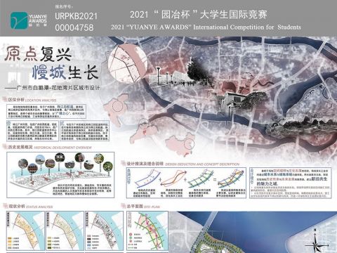 原点复兴 · 慢城生长——广州白鹅潭—花地湾片区城市设计