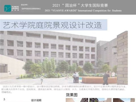 艺术学院庭院景观设计