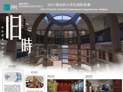 体验型书店空间设计