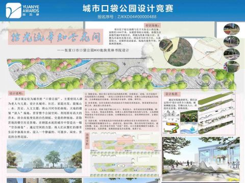 拾光流年 知否花间——城市口袋公园方案设计