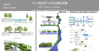 大地疗愈——昆明呈贡江尾村海绵村庄旅游设计