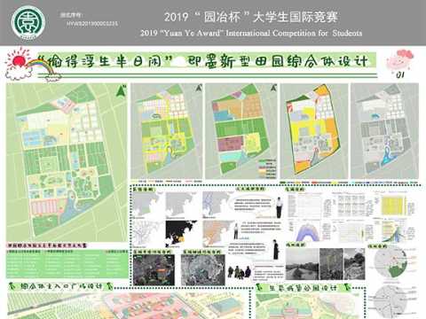 “偷得浮生半日闲”新型田园综合体设计