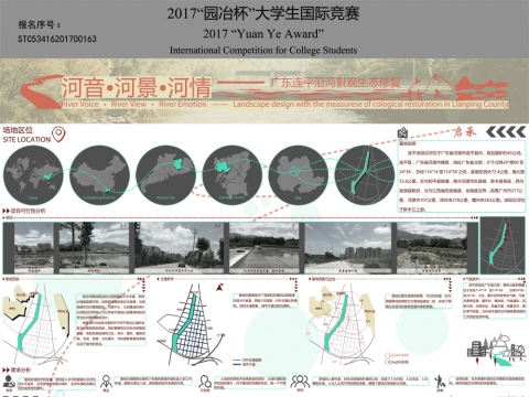 河音•河景•河情——广东连平沿河景观生态修复