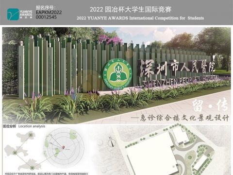 留·传-急诊综合楼文化景观设计