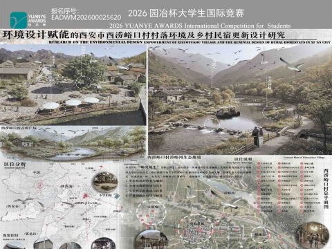 “峪"见新生（环境设计赋能的西安市西涝峪口村村落环境及乡村民宿更新设计研究）