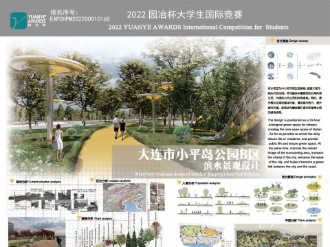 大连市小平岛公园B区滨水景观设计