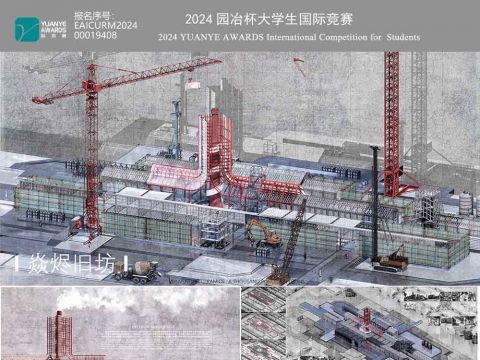 焱烬旧坊-工业遗址空间更新设计