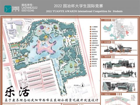 乐活——基于康养理念的的庆阳市西峰区东湖公园景观提升改造设计