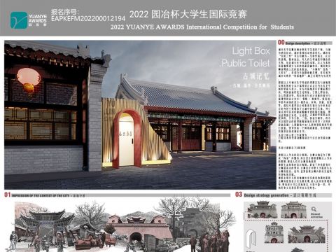 《古城记忆-移动式公共厕所》