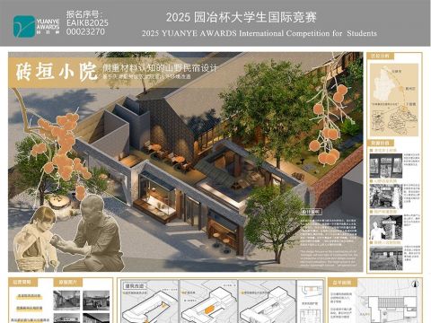 砖垣小院：基于天津蓟州区农家院室内外环境改造的山野民宿设计