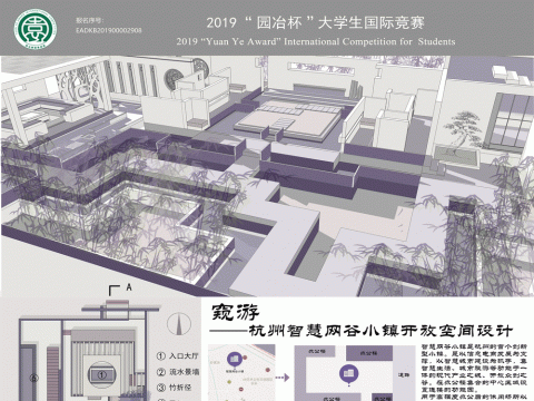 窥游 ——杭州智慧网谷小镇开放空间设计