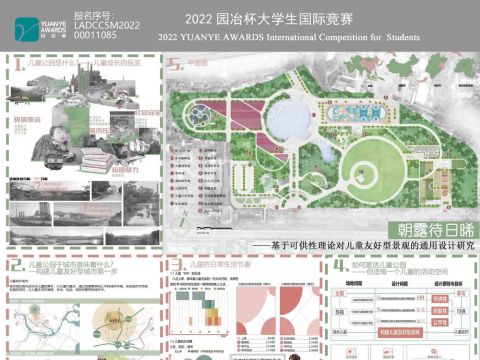 朝露待日晞——基于可供性理论对儿童友好型景观的通用设计研究