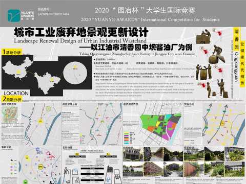 城市工业废弃地景观更新设计研究—以江油市清香园中坝酱油厂为例