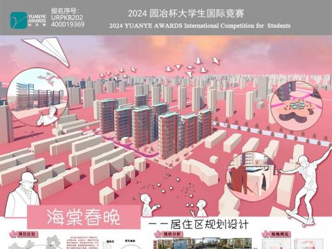 海棠春晚——居住区规划设计