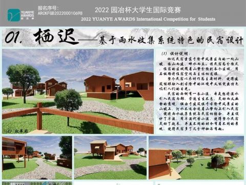 栖迟——基于雨水收集系统特色的民宿设计