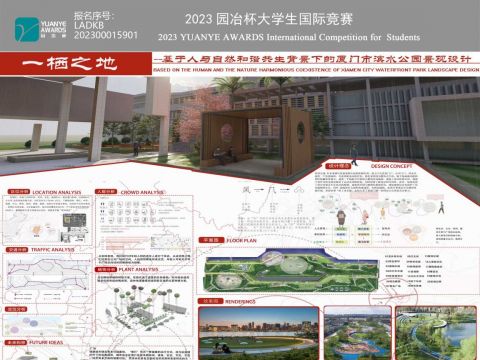 一栖之地--基于人与自然和谐共生背景下的厦门市滨水公园景观设计