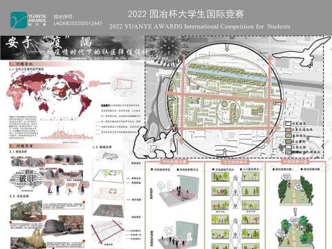安于“疫”隅——后疫情时代下的社区弹性设计