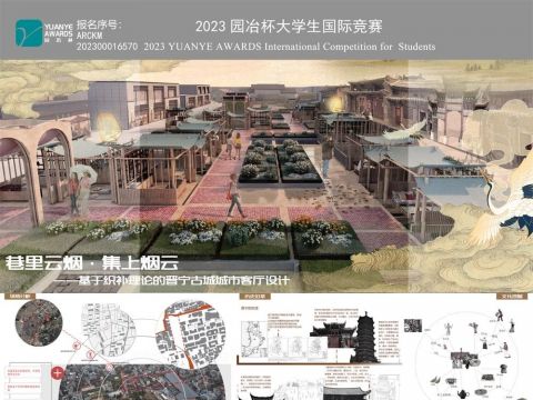 巷里云烟·集上烟云——基于织补理论的晋宁古城城市客厅设计锦滔