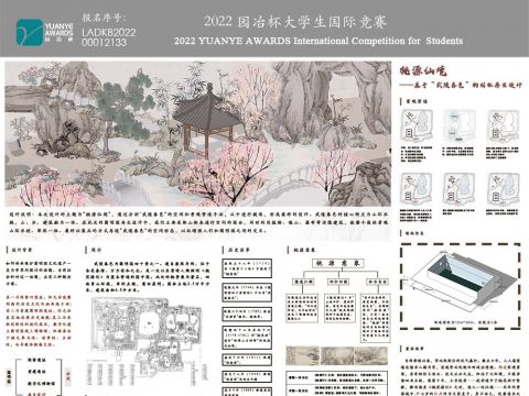 桃源仙境——“基于武陵春色”的园林再生设计