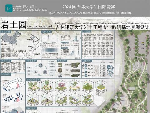 岩土园——吉林建筑大学岩土工程专业教研基地景观设计