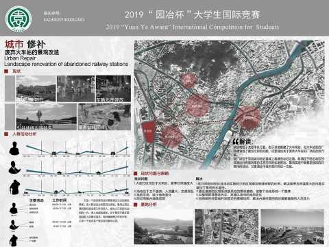 城市修补——废弃火车站的景观改造