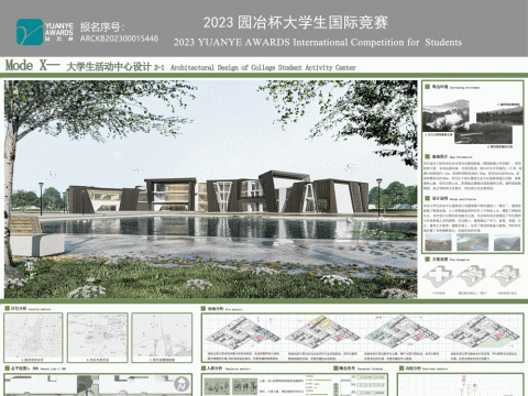 Mode-X 大学生活动中心建筑设计